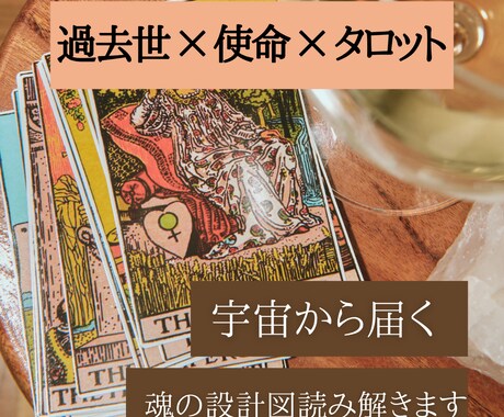 あなたの内側にある魂の本音をタロットで届けます 潜在意識の声を知れば、行動・人間関係が自然に変わります イメージ1