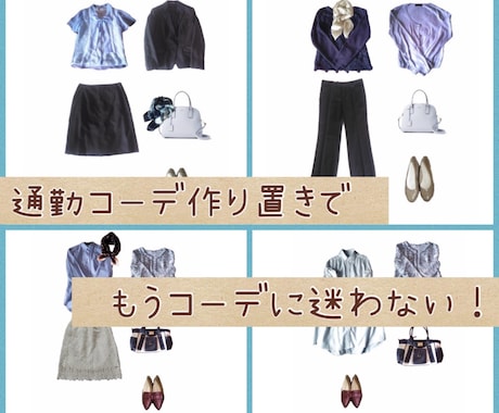 通勤服を制服化する方法をご提案します 少ない服で仕事用の1週間·1ヶ月分のコーデを作ります！