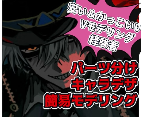 カッコイイキャラデザorパーツ分けいたします