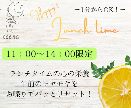 昼限定、あなたの午後を応援しますます お昼時間、午後を乗り切るための心のデトックスしませんか？ イメージ1
