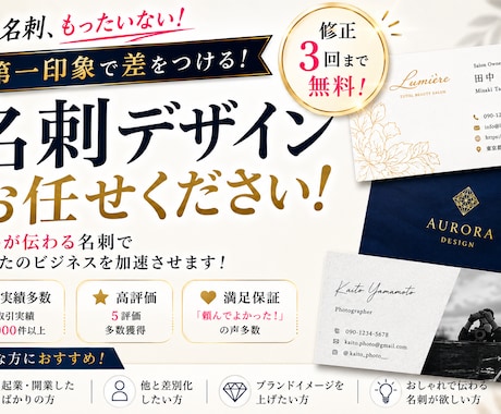 第一印象で差がつく名刺デザインで制作します 「渡した瞬間、あなたの印象に残る名刺を。」 イメージ1