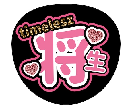 名前うちわデザイン・作成します ♡デザインデータのみ、うちわ作成まで選べます♡ イメージ2