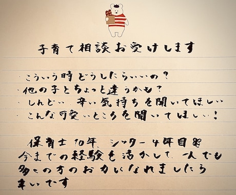 よりよい関係なるために！お話伺います 保育士10年、シッター歴4年目です！ イメージ1