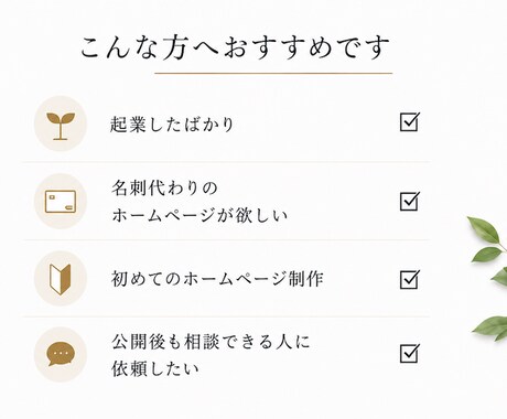 起業したての方向け｜STUDIOでHP制作します 公開後も相談できるホームページ制作 イメージ2