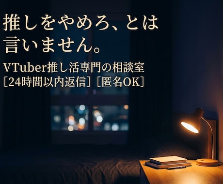 VTuber推し活の言えない気持ち、言葉にします 「絵に恋してる」なんて、一度も思いません。 イメージ1