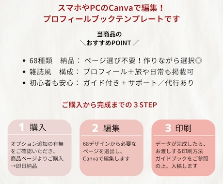 ６８種類全ページ納品！プロフィールブックを作れます 作りながらページ選択◎ 旅・日常・想いを一冊に｜初心者もOK イメージ2