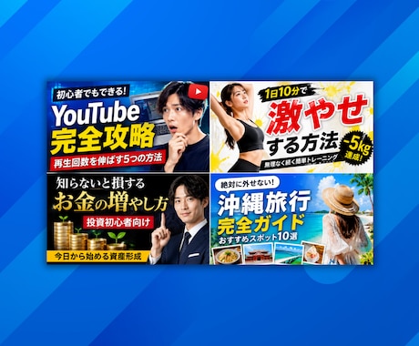 格安❗️YouTube動画のサムネイルを制作します ✅お得✅丁寧✅迅速　期待以上のサービスを提供します イメージ2