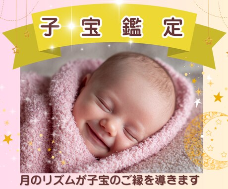 月の導きで授かる未来を占います 新月に願い、満月に結ぶ子宝のご縁 イメージ1