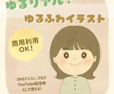ゆるリアル！ふんわり可愛いイラスト描きます ゆるくてちょっとリアル調！ふんわり優しいイラストどうですか？ イメージ1