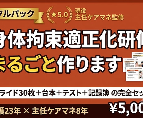 身体拘束適正化研修まるごと作ります イメージ1