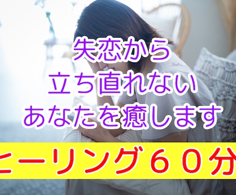 チャクラ調整！失恋の傷を癒し新しい恋を引き寄せます 恋愛が怖い、未読スルー、既読スルーから溺愛される毎日へ！ イメージ1