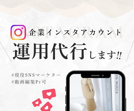 現役SNSマーケターが企業インスタ運用代行します 目標達成のための超具体的なインスタ運用方法提案から運用代行 イメージ1