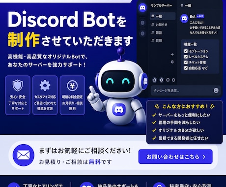 DiscordのBot制作させていただきます イメージ1