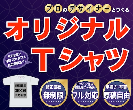 オリジナルTシャツ作成します プロのデザイナーがデザイン作成〜商品お届けまで全対応！ イメージ2