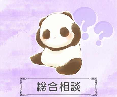 総合相談｜恋愛・仕事・人間関係を占います 霊感タロットで幅広いお悩みに寄り添い未来を読み解きます イメージ1