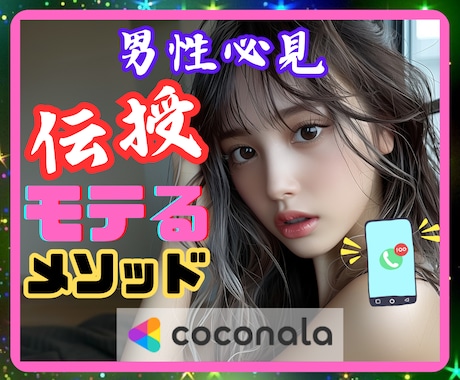元祖㊙ちょいモテオヤジがモテる❤方法を伝授します サークル❤職場❤モテる❤人間関係を円滑❤男心❤女心❤男性目線 イメージ1