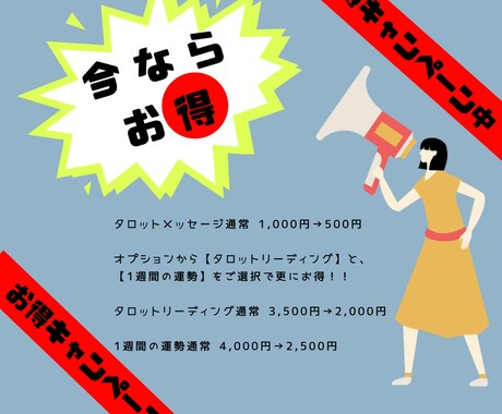 お得キャンペーン タロットメッセージ引きます \\お得キャンペーン//お試しから本格的に御相談OK⭕️ イメージ1