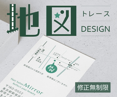 シンプルで分かりやすい簡易地図を作成します 修正無制限！掲載箇所に合わせたデザインで作成します イメージ1