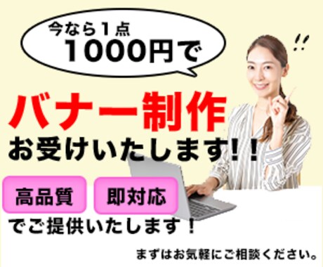 高品質なバナー制作お受け致します イメージ1