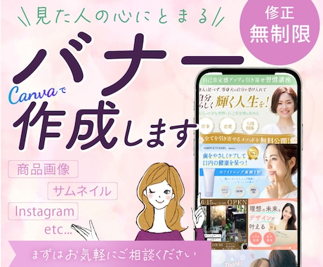 女性デザイナーが目を引くバナーを作成いたします 集客・売上UP ! WEB画像制作受承ります。ご相談ください イメージ1