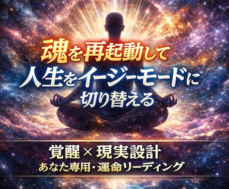 覚醒 × 現実設計で、人生をイージーモードにします 出生図から導く“あなただけ“の勝ちパターン完全ガイド イメージ1