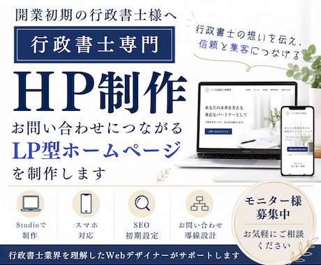 行政書士特化★問い合わせにつながるHP★制作します ｜3名様限定！モニター価格でご提供中です【9月末まで】 イメージ1