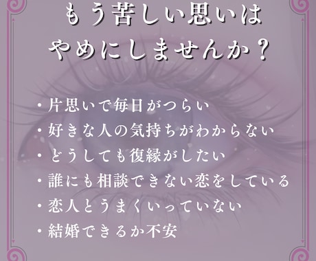 幸せな未来を導く恋愛鑑定 タロットで真実を視ます 心眼タロットで彼の本音を読み解き、明るい未来へ道を開きます