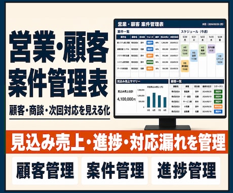 営業・顧客・案件を管理するExcelを作成します イメージ1