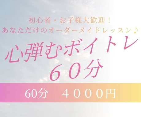 オンライン　ボイトレ　ボイストレーニングします 音大卒＆元ダンスのおねえさんが教える！心弾むボイトレ 60分 イメージ1