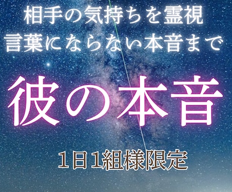 琉球ユタの本格霊視で、彼の本音を深く読み解きます 片想い・復縁・音信不通・曖昧な関係・既読無視・複雑愛・本音 イメージ1