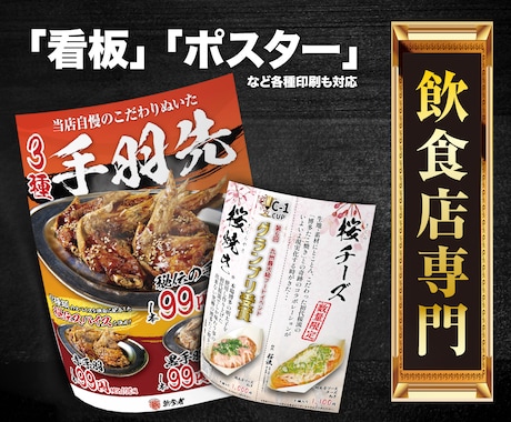 飲食店経験デザイナーがポスター・看板制作します イメージ1