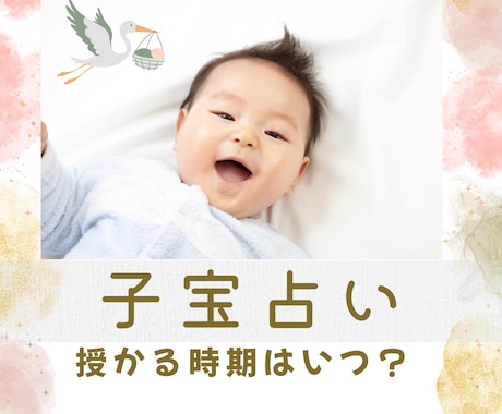 妊娠・子宝占い・不妊・高齢・二人目・子宝鑑定します 【受胎予定日カレンダー付】心を込めて占います。現実と未来 イメージ1