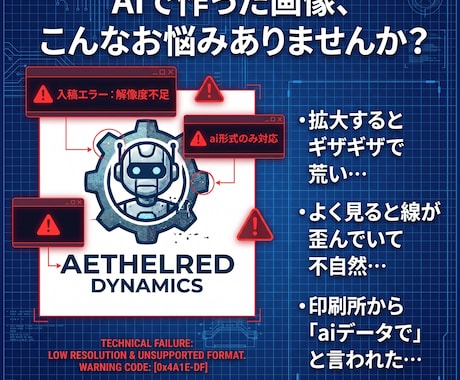 AI生成画像やイラストの歪み修正＆清書します 拡大しても絶対に画質が荒れない「プロ仕様データ」へ イメージ2
