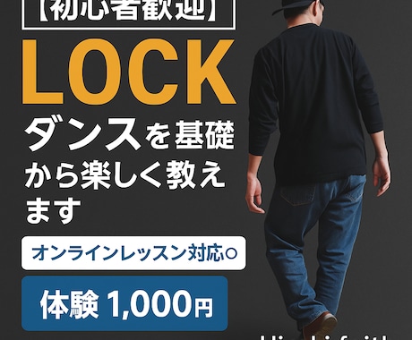 LOCKダンスを基礎から楽しく教えます 【初心者歓迎】LOCKダンス｜オンラインレッスン対応◎ イメージ2