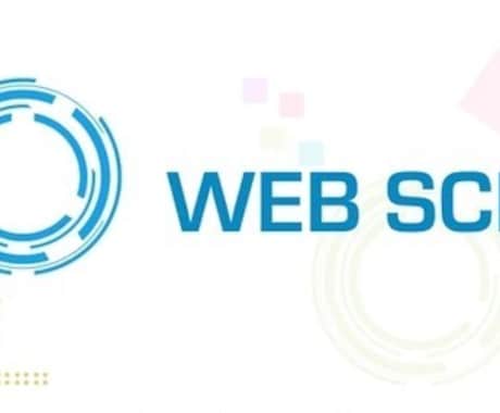 Webサイトの面倒な情報収集、自動化します 簡単なプログラムで自動化を促進！ イメージ1