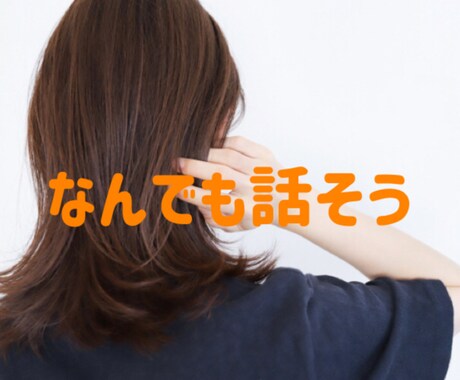 男性の方と話します 女性と話す方のない方、たまには話しましょ イメージ1