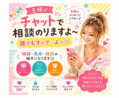 誰でもok！相談や愚痴お聞きします 仕事、恋愛、子育て色んな相談や愚痴など是非お聞かせください！ イメージ1