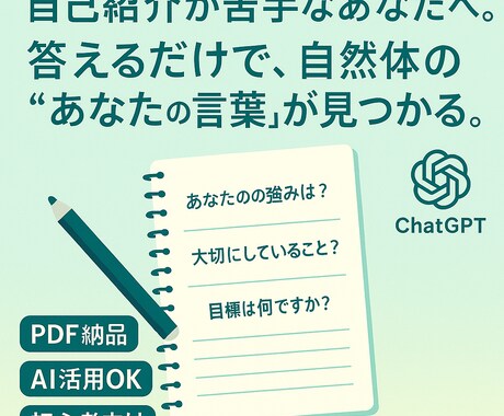 AI初心者でも安心！自己紹介を支援します 発信・AI初心者向け！自然体の自己紹介をサポートします イメージ2