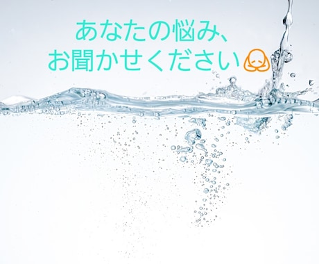 お話し相手、愚痴聞き、相談何でもお聞き致します ココナラに助けられたわたしがココナラで誰かのためになりたい! イメージ1