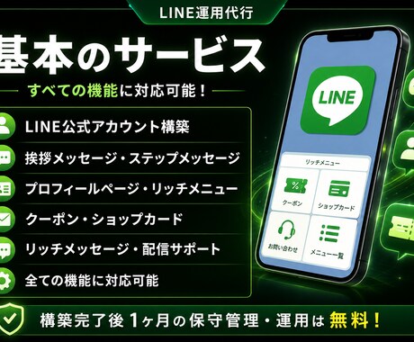 LINE公式アカウントの構築・運用を代行します リピーター獲得・自動化・売上アップをサポート イメージ2