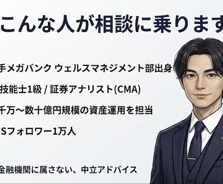 元メガバンク×FP1級 30分マネー相談します 銀行では教えてくれないお金の話、中立の立場でお答えします イメージ2