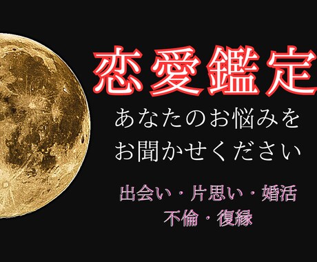 あなたの恋の行方を霊視にて鑑定いたします 片思い、結婚、不倫、復縁…もう悩まなくても大丈夫 イメージ1