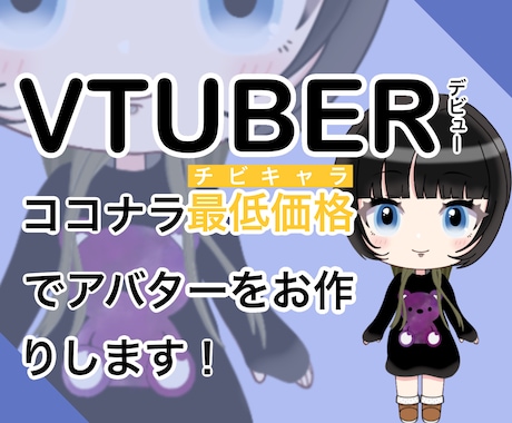 最低価格！でVtuberアバターを作成致します イラスト作成・モデリング・動作確認を一貫して行います！ イメージ1