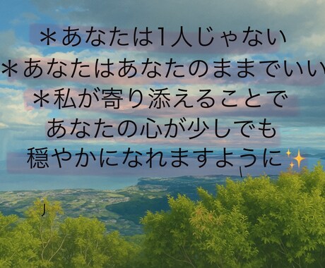 ひだまりママがあなたの心にやさしく寄り添います 心に寄り添い包み込む今とこれからの時間 イメージ1