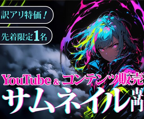 目にとまる・クリックされるサムネイルを制作します 【サムネイル専門だから提案できる目立つバナー制作】 イメージ1