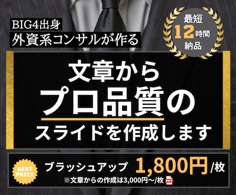 美しく・分かりやすい、プロ品質の資料を作成します スピードが売り！24時間以内納品無料です イメージ1