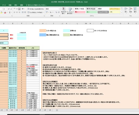 Excelでスケジュール表（色付あり）を作成します Excelの年間・月間・日別予定表を曜日判定ありで作成！ イメージ1