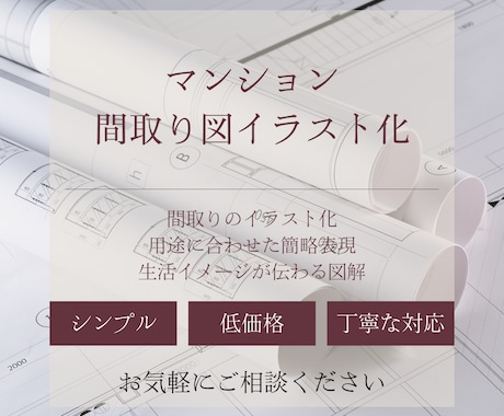 マンションの間取りを分かりやすいイラストにします マンションの間取りを分かりやすいイラストにします イメージ1