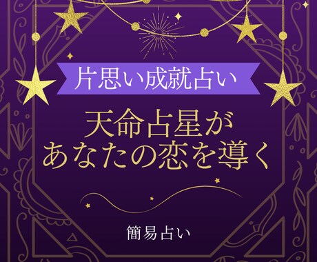 最短当日！片思い成就占い - あなたの恋を占います 片思いの未来を占い、恋のチャンスを引き寄せる！ イメージ1