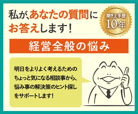 聞き上手歴10年の私が、あなたの質問にお答えします 気になる相談事、悩み事の解決策のヒント探しをサポートします！ イメージ1